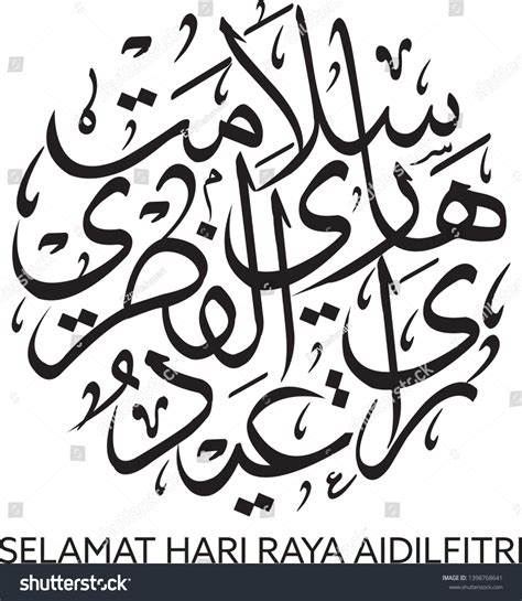 selamat hari raya khat